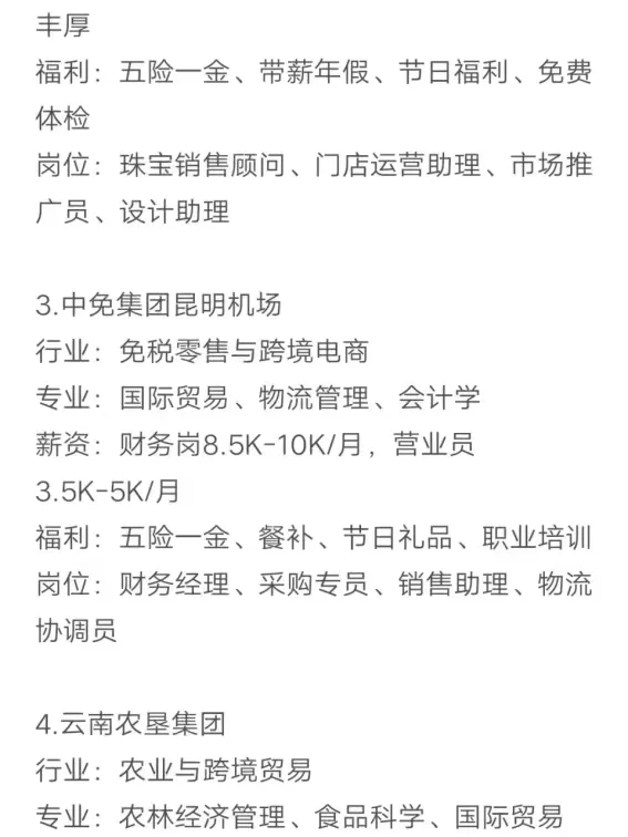 秋招可以投的央国企（昆明篇）