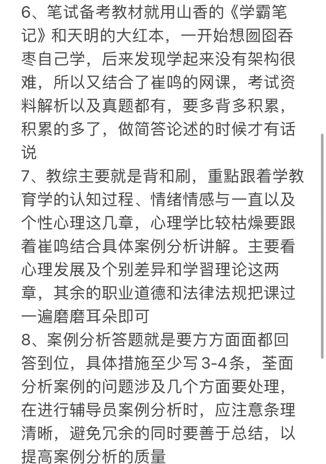 黄淮学院辅导员招聘20名，老底都给大家挑明