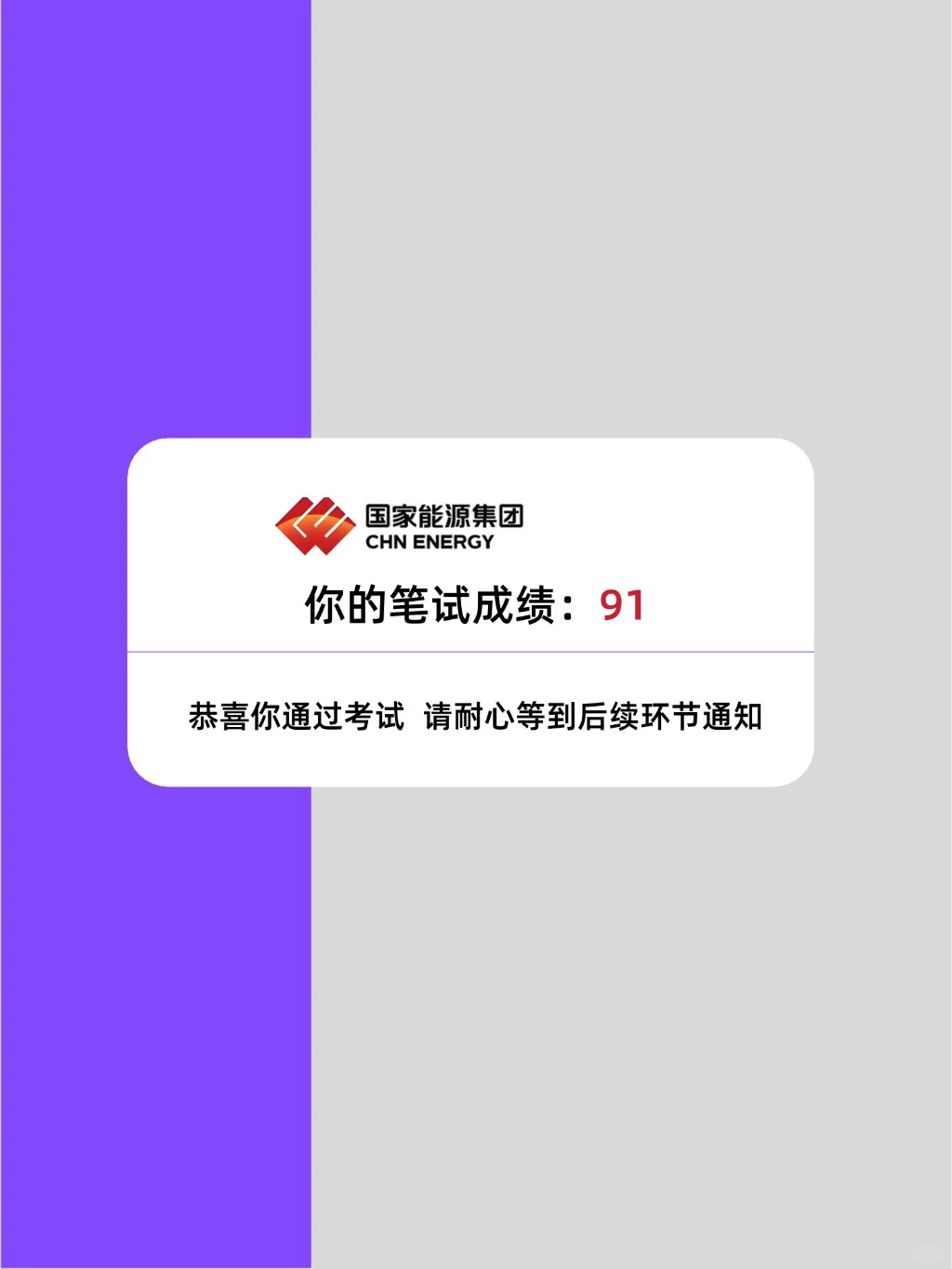 26国家能源集团笔试，今年是蕞简单的一年！🤫
