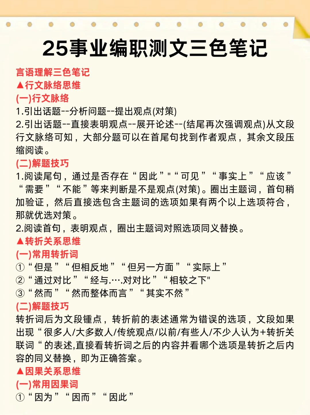 我愿称之为考编路上最浪费时间的行为🔥