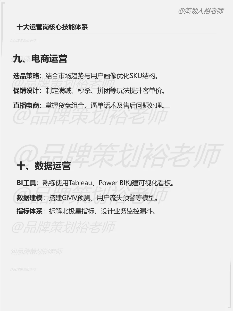 十大运营岗