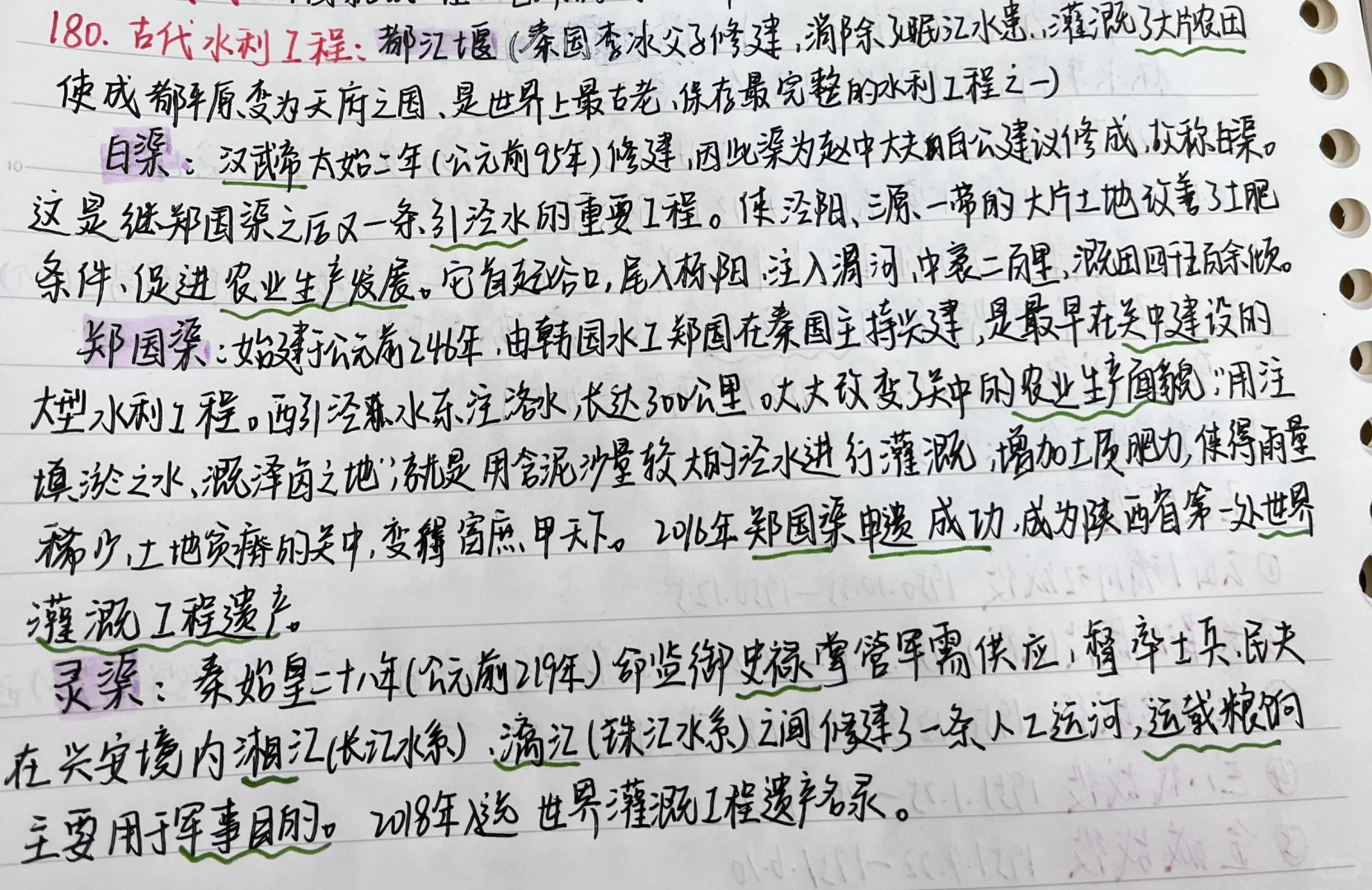 邯郸真题古代水利工程