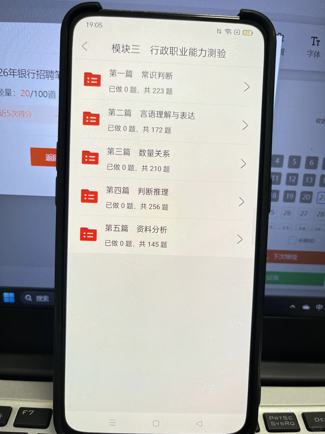 银行招聘锁死这个题库！就像抄哒案