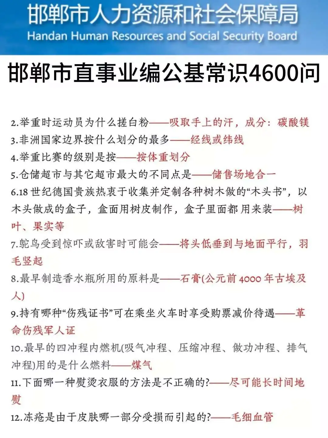 给大家普及一下，9.27邯郸市直事业单位的强
