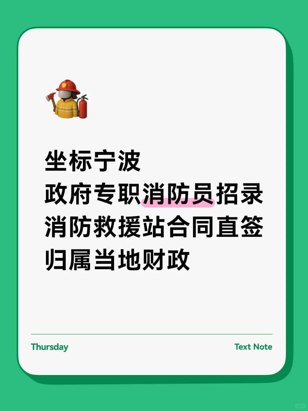 2025宁波政府专职消防员招录