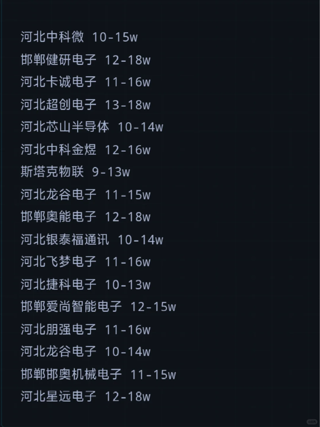 邯郸神仙单位
