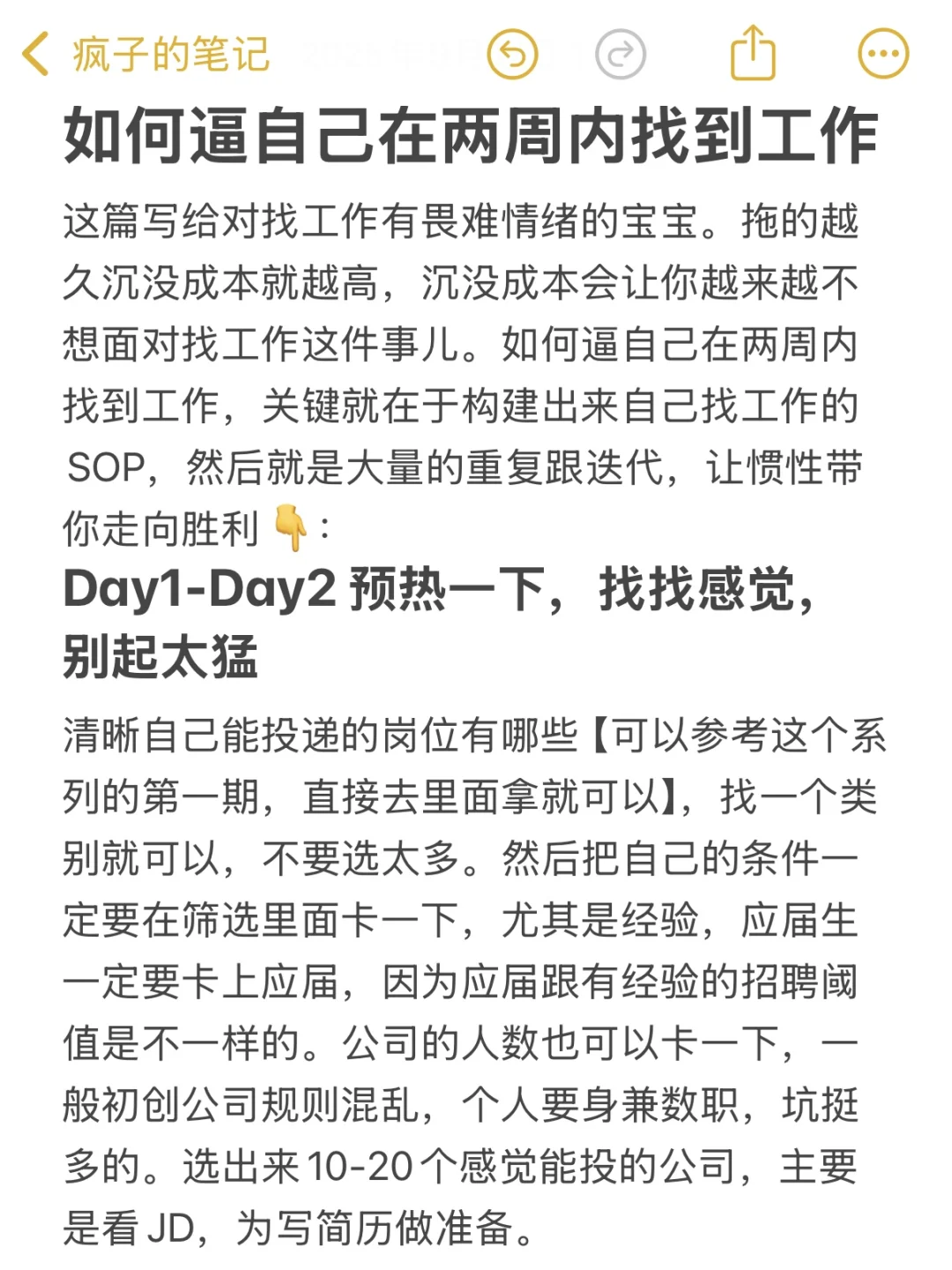 两周内找到钱多双休的好工作（三）