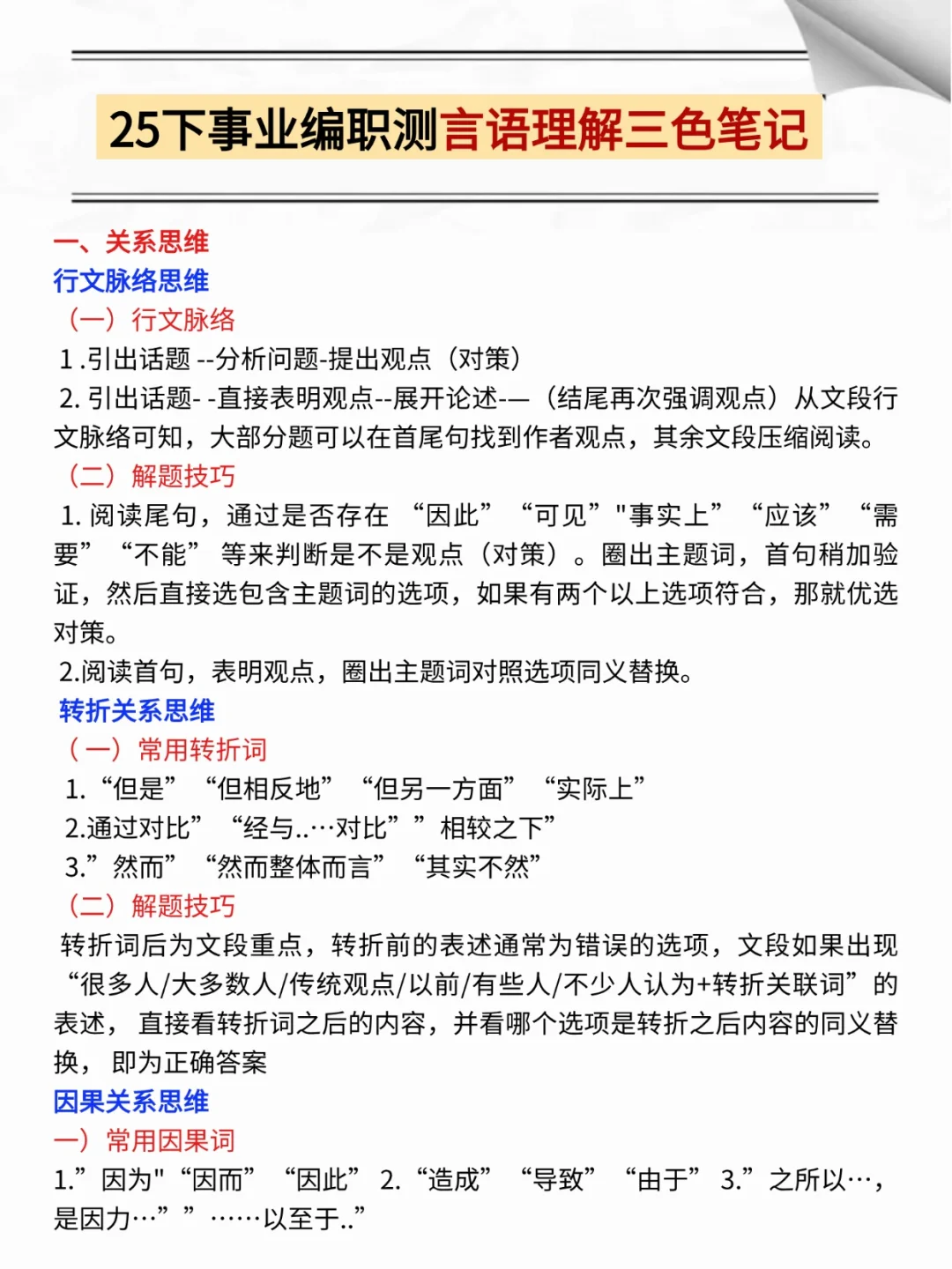 提醒下，25事业编，综应A类进度为零的人