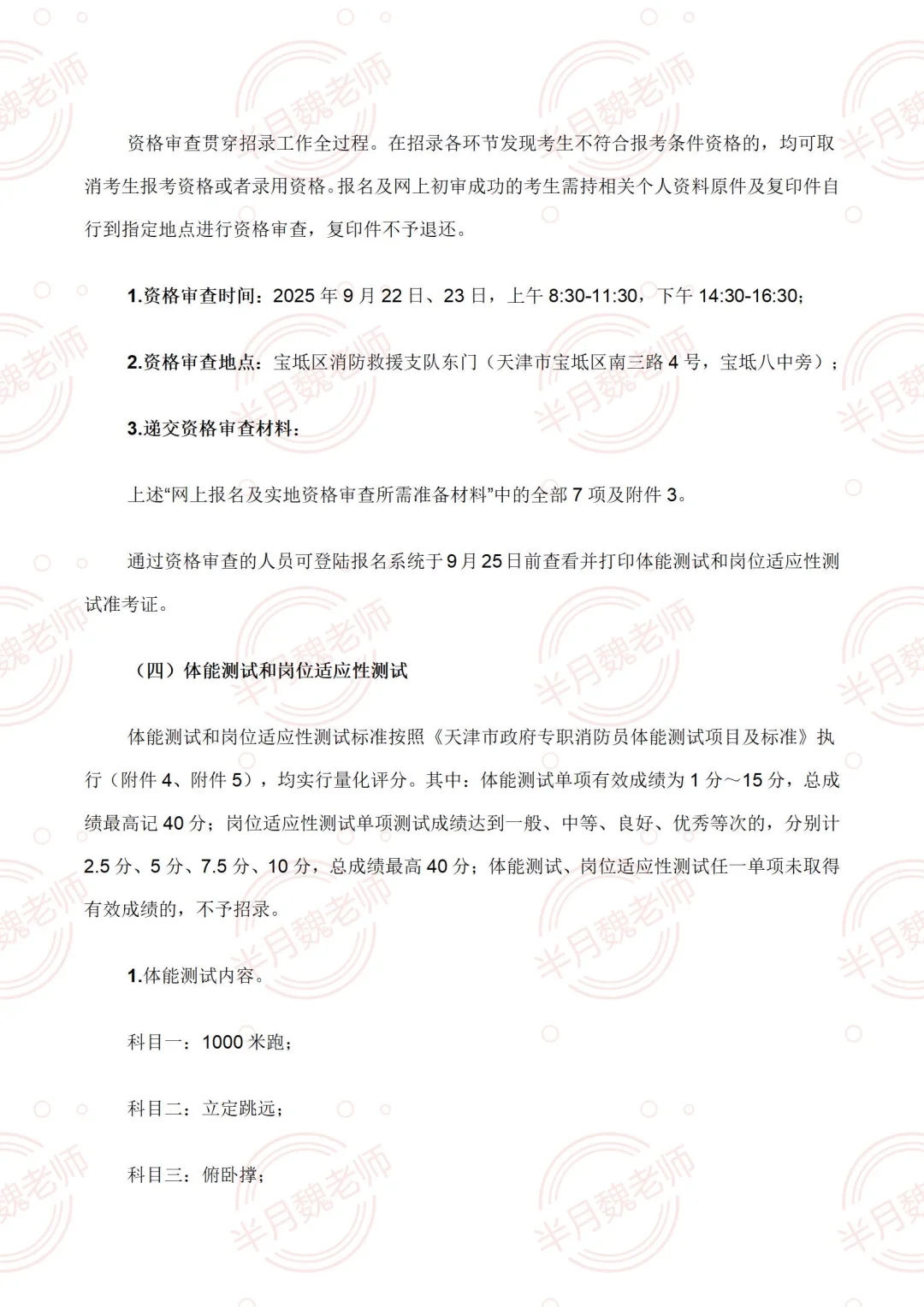 宝坻区2025招录专职消防员55人
