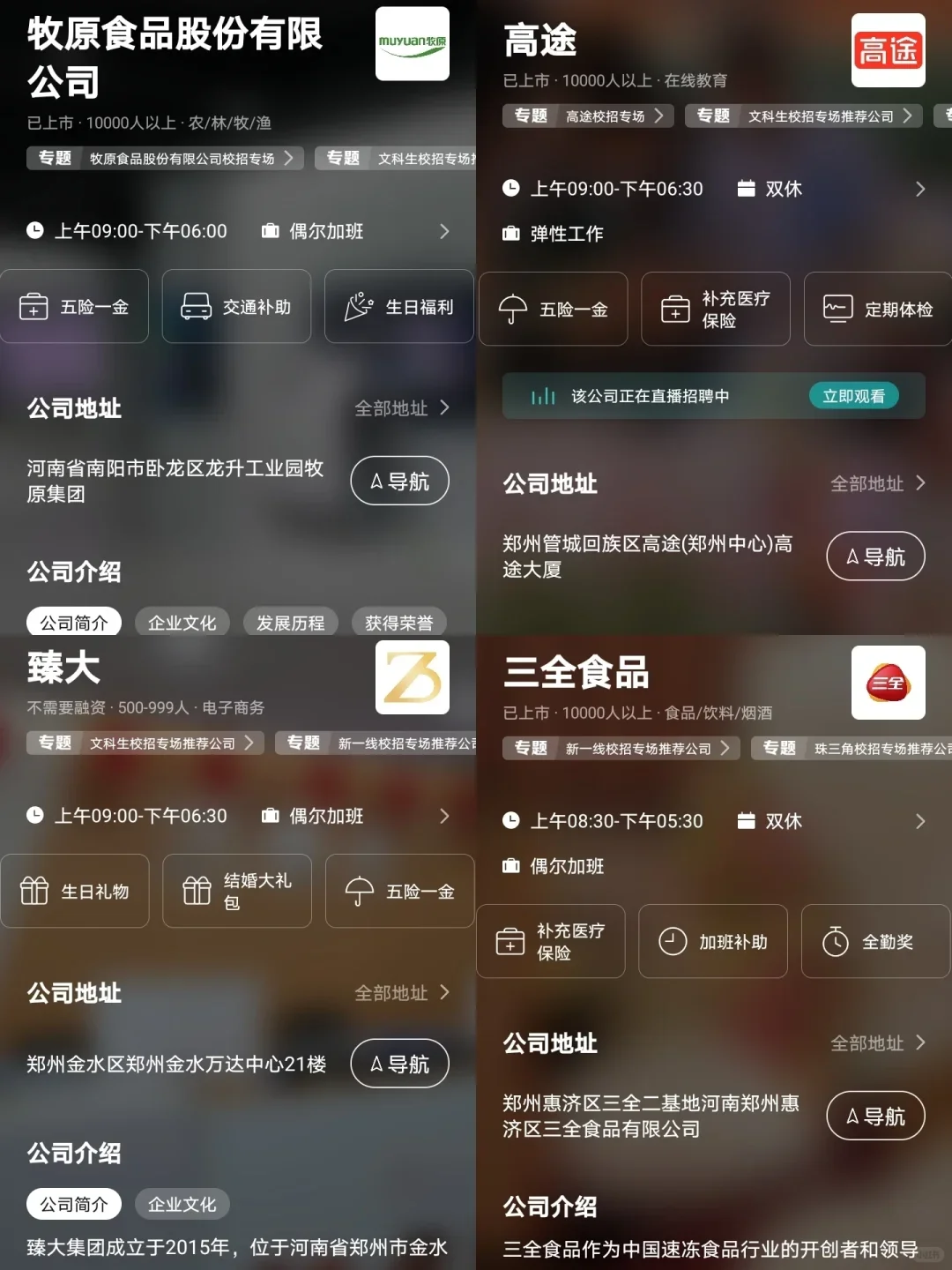 秋招一定要去的央国企一一郑州篇
