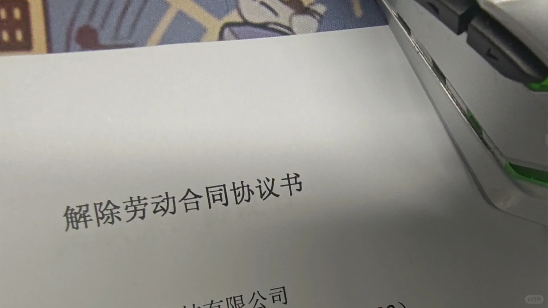 25应届三个月不想干了，骑驴找马，找到离职