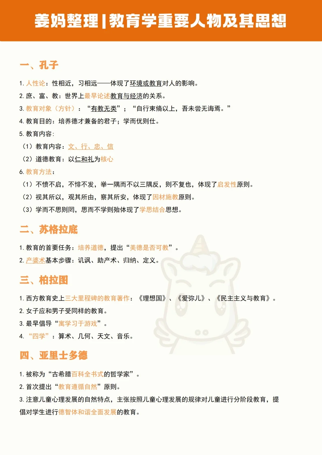 姜妈整理｜教育学重要人物及其思想🔥