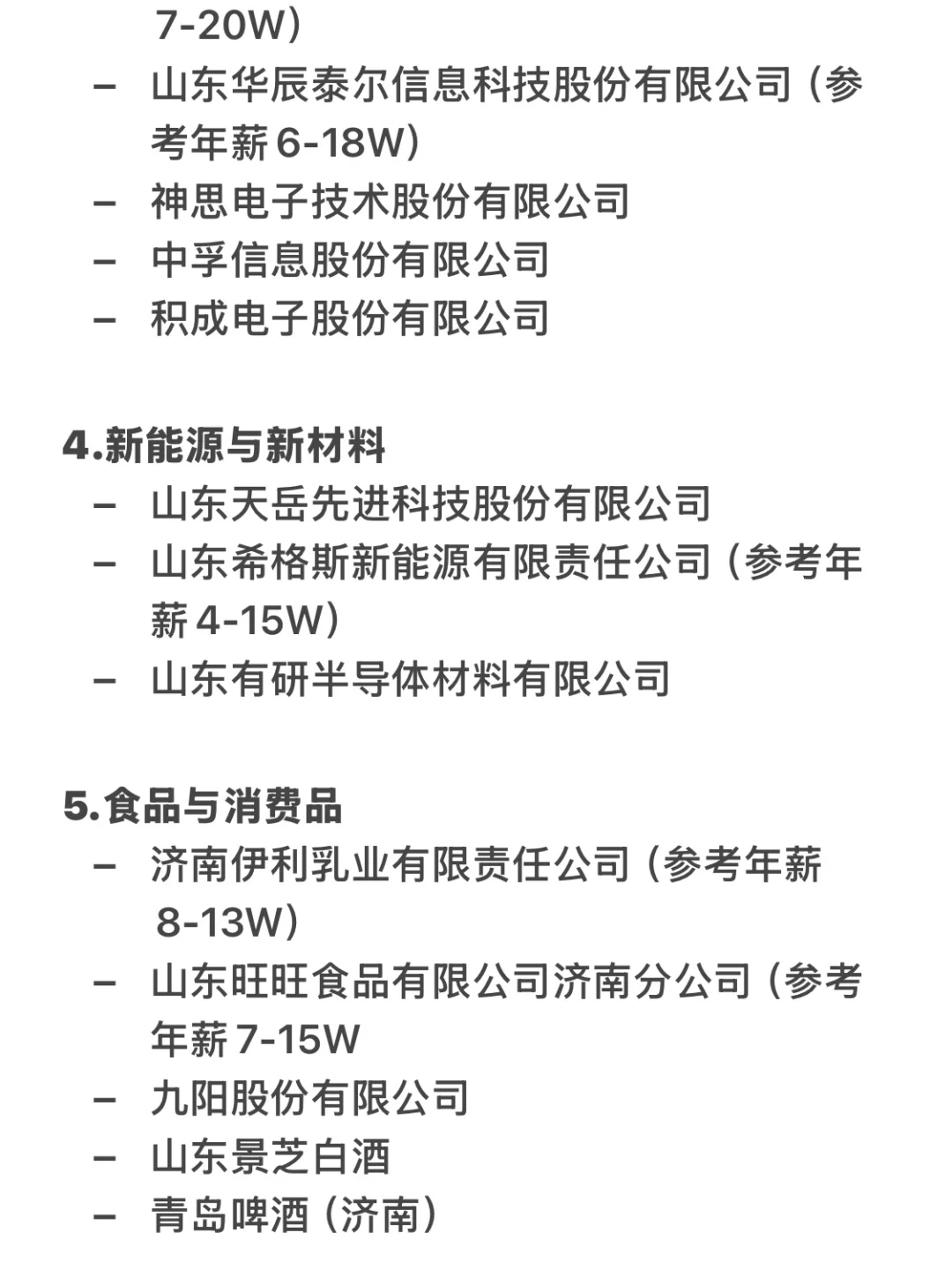 济南顶级单位