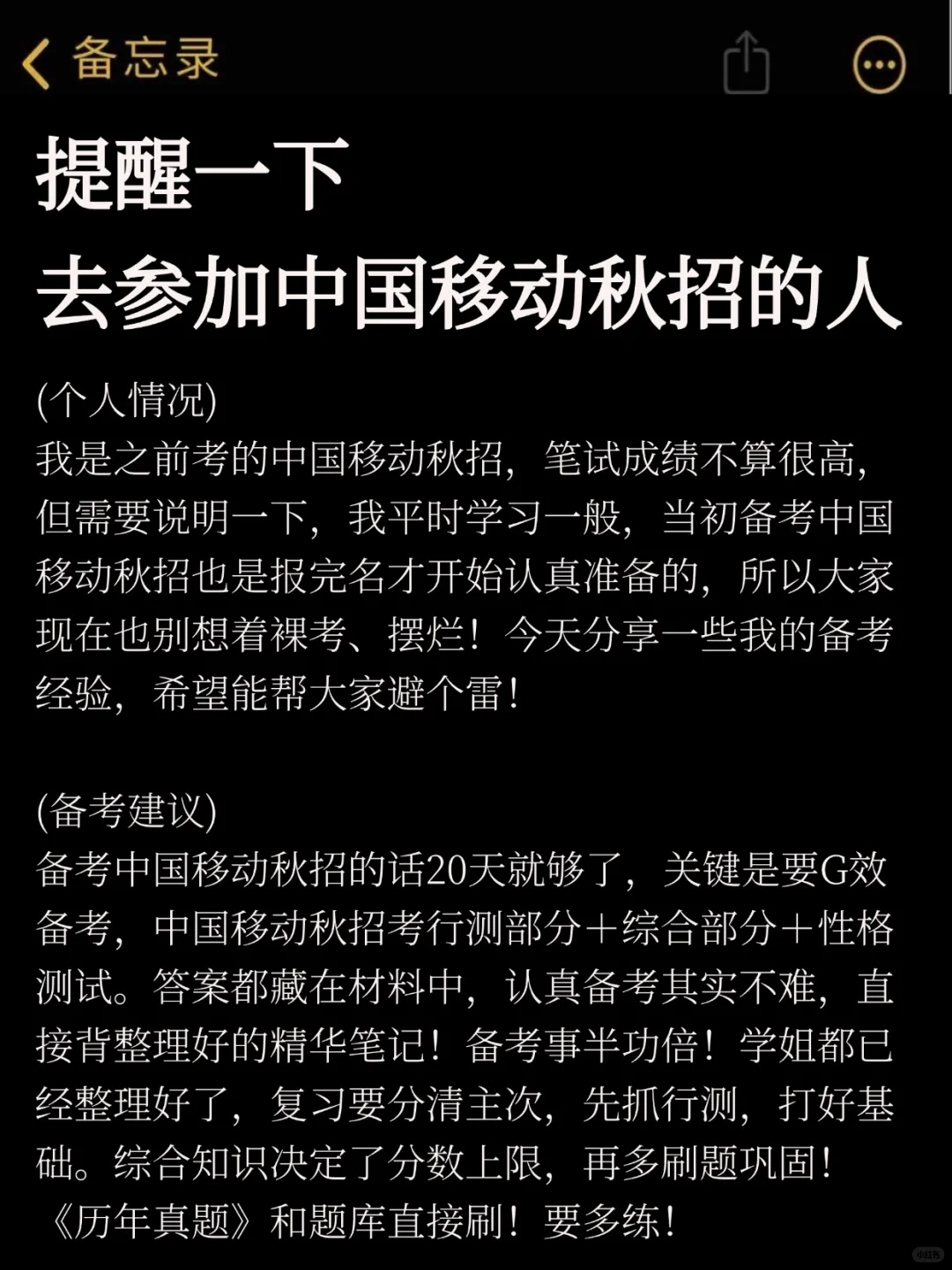 提醒下去参加26中国移动秋招笔试的人