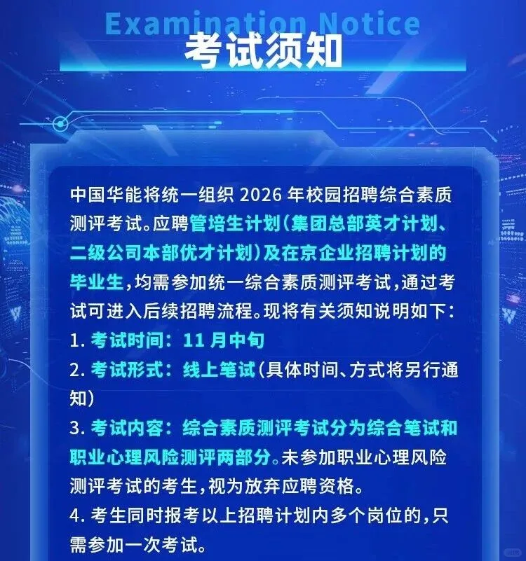 中国华能2026招聘公告（最新发布）