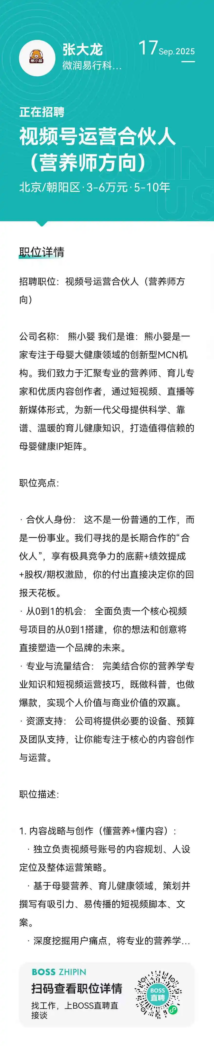 招聘职位：视频号运营合伙人（营养师方向）
