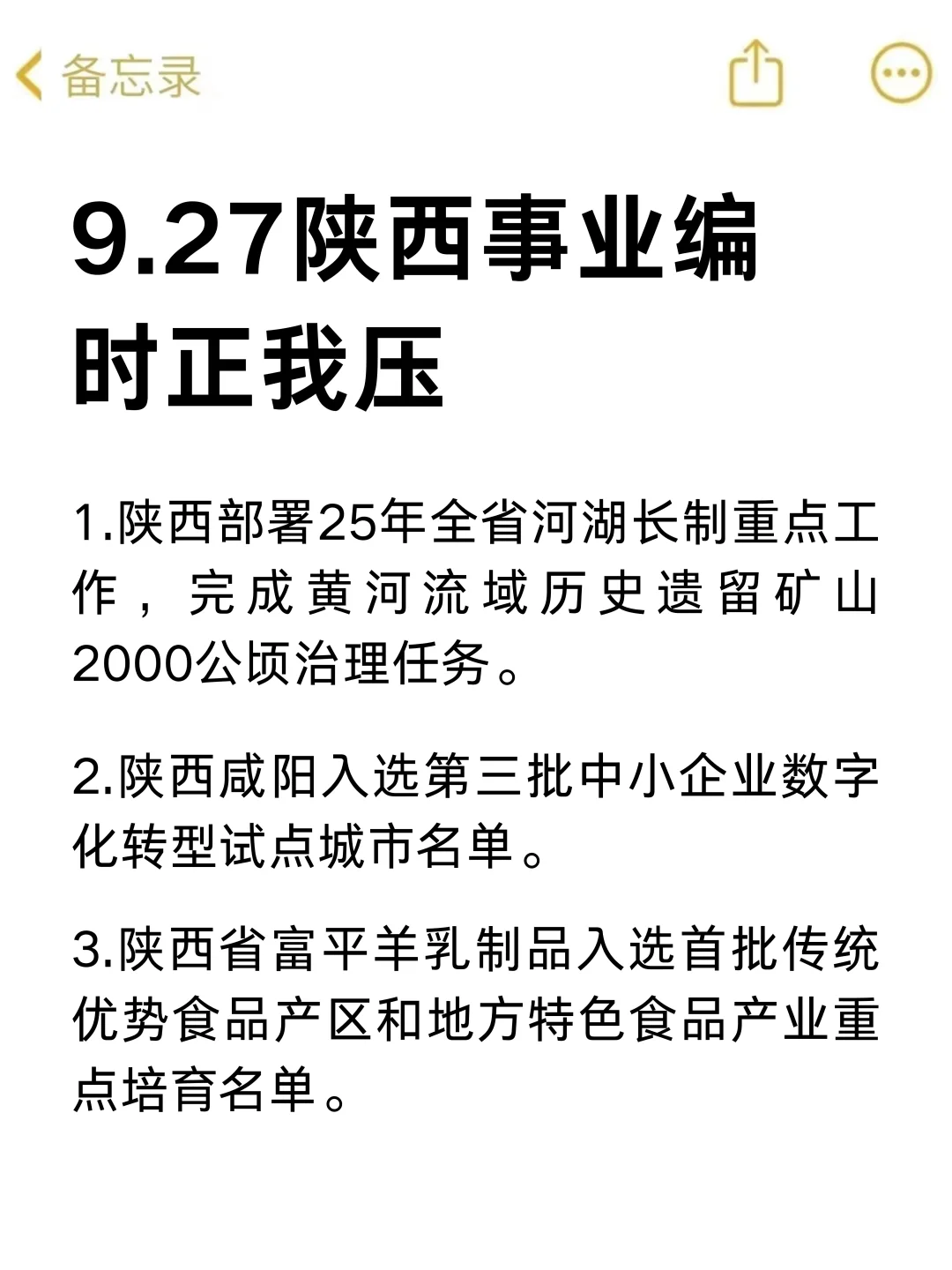 9.27陕西事业编时正，压仲很多，背完稳过