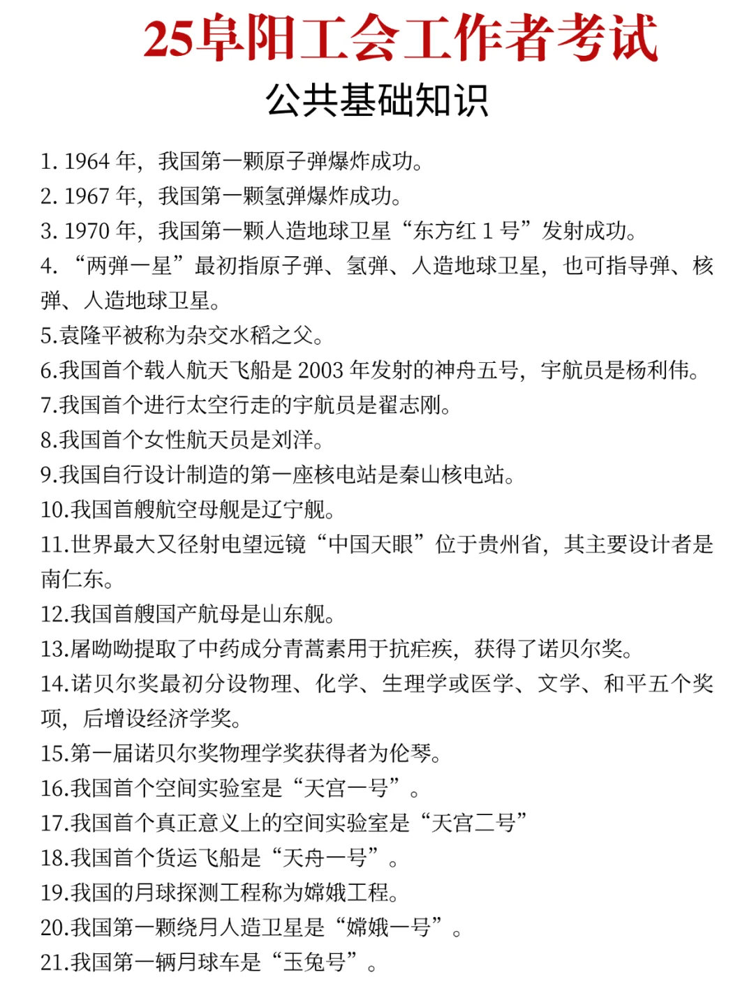 本周日阜阳工会笔试，考前压题三套卷已出