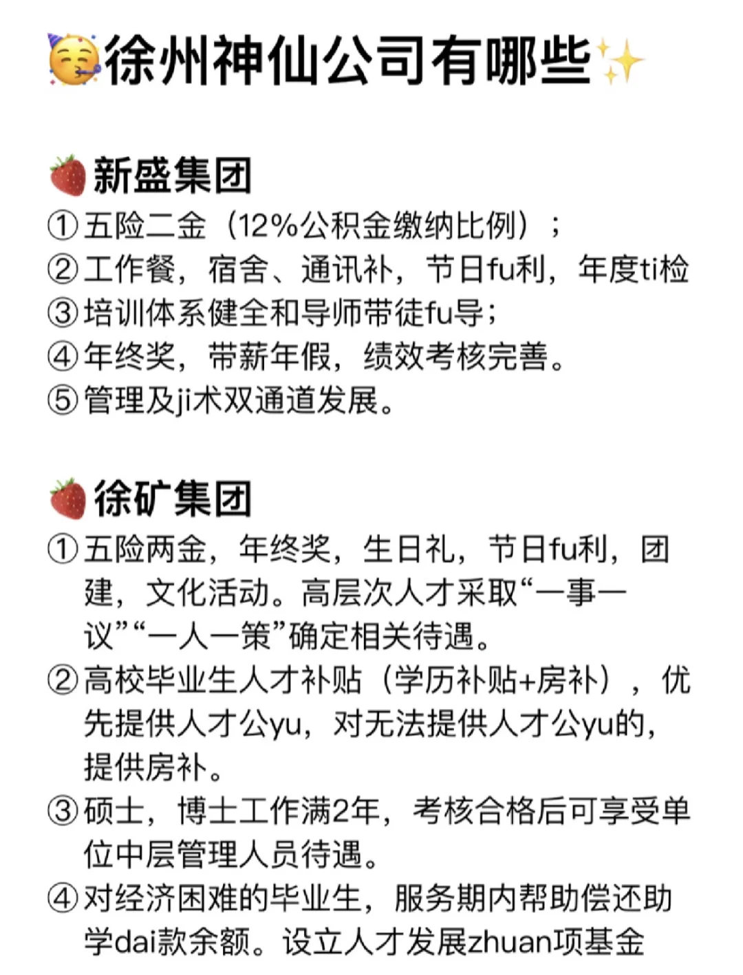大专生可以去的公司——徐州篇