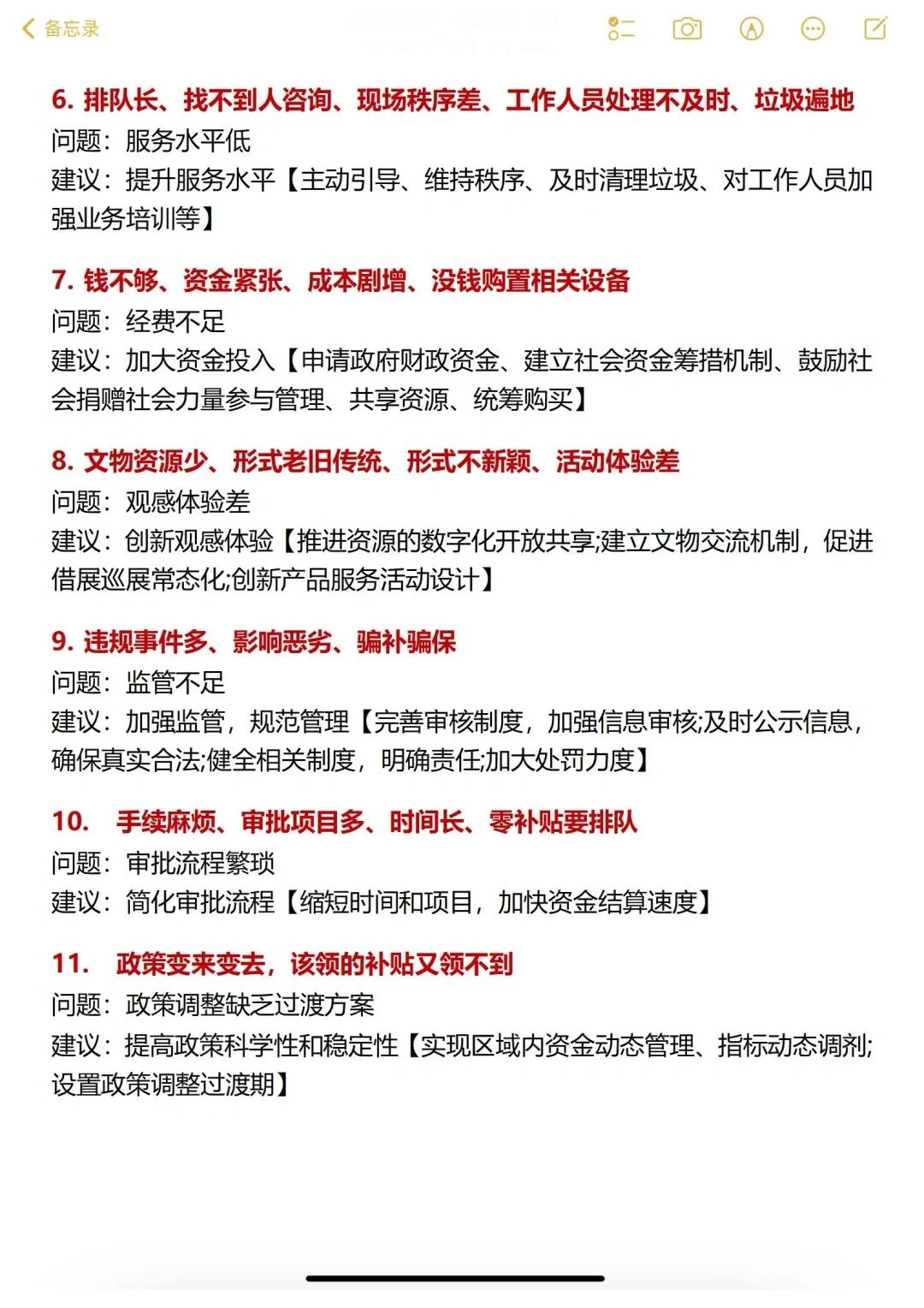 聪明的人已经重新调整综应a备考方向了