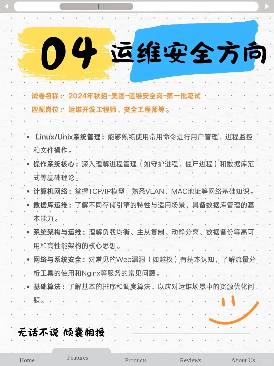 美团校招笔试通关指南！考前必看！