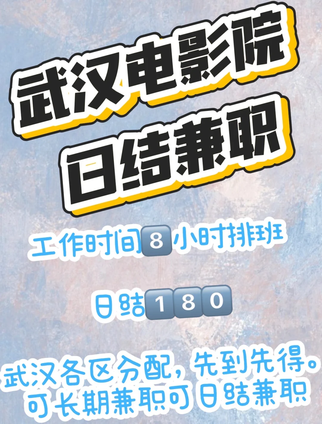 🎬 武汉电影院日结❗️学生党、空闲党看过来！