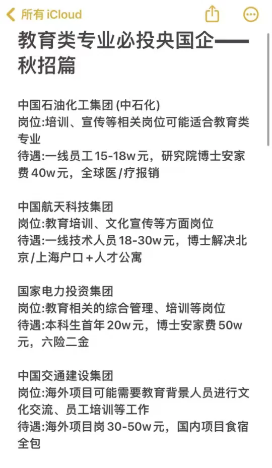 教育类专业必投央国企——秋招篇