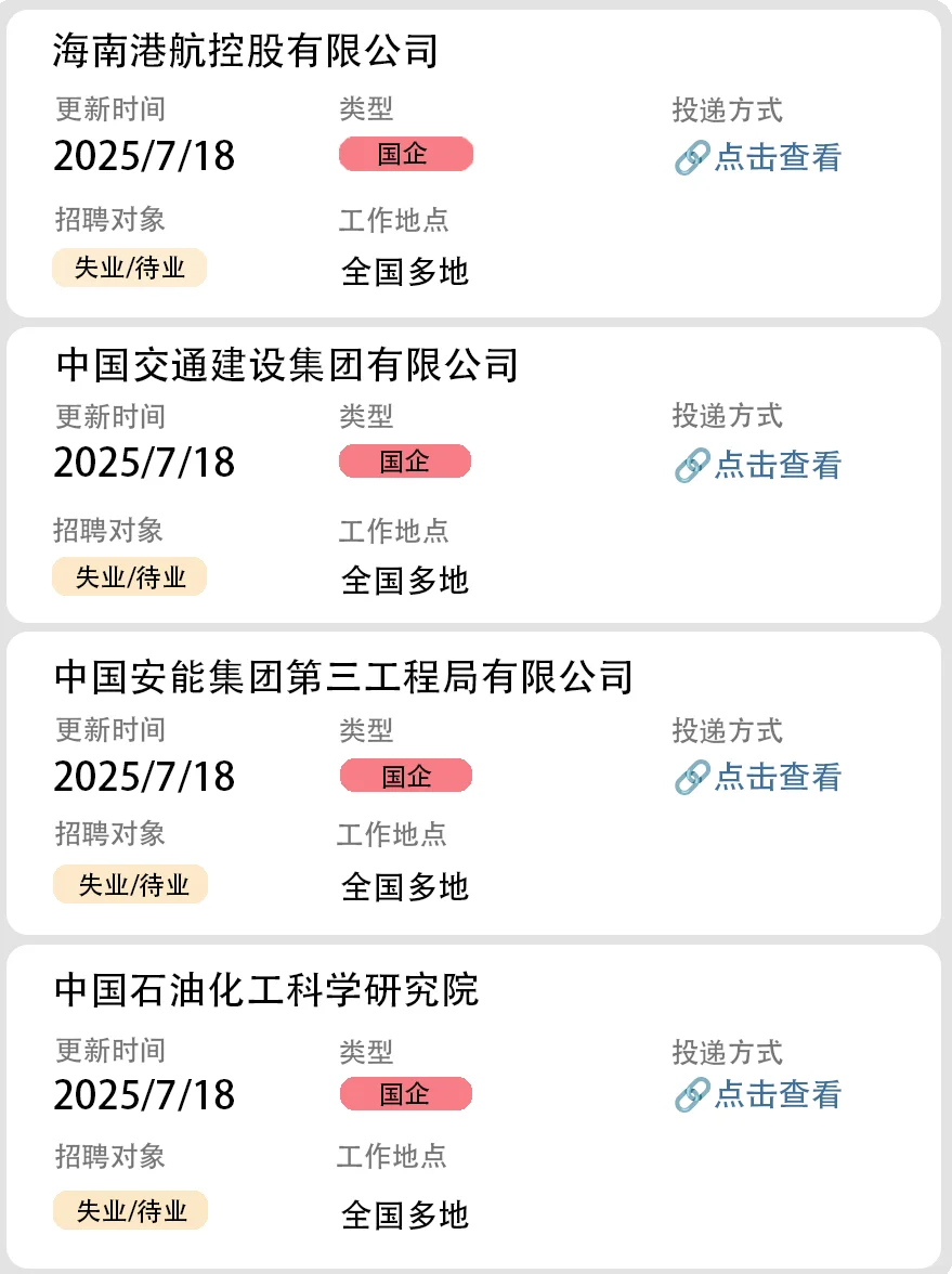 社会招聘第36弹（国企社招）
