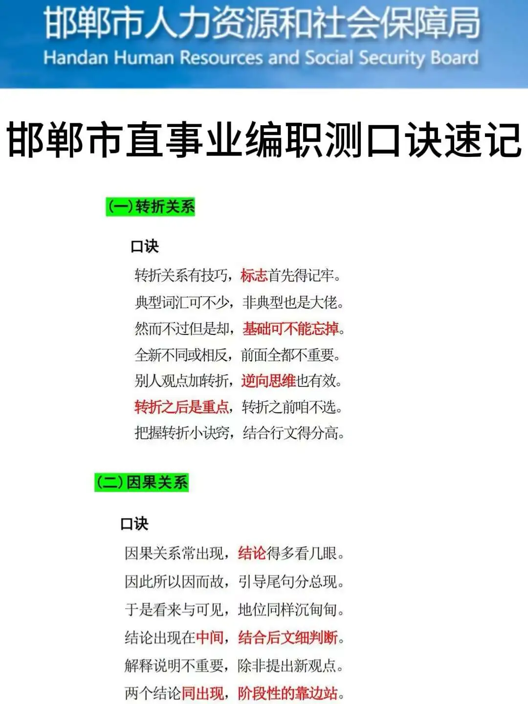 给大家普及一下，9.27邯郸市直事业单位的强