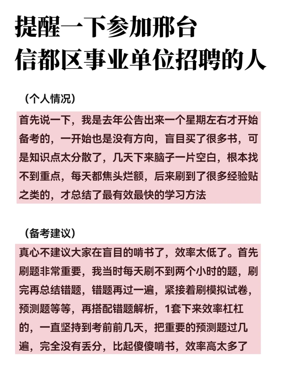 提醒一下参加邢台信都区事业单位招聘的人