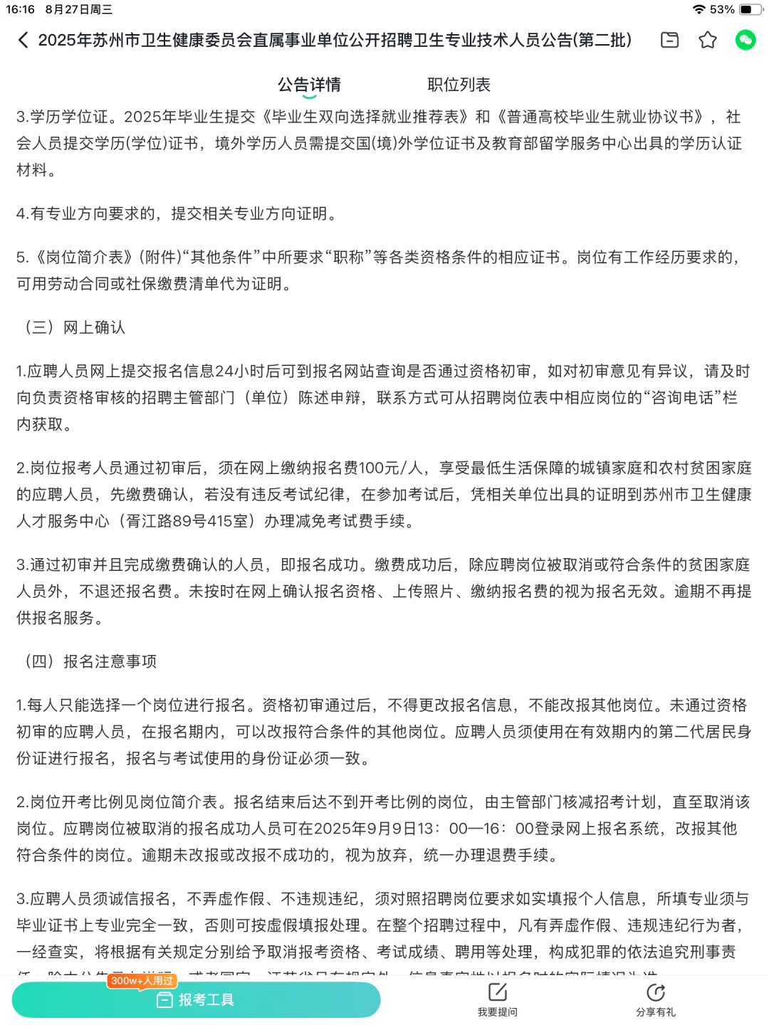 2025年苏州市卫生健康委员会直属事业单位公