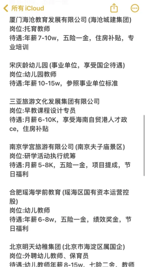 学前教育专业必投央国企——秋招篇