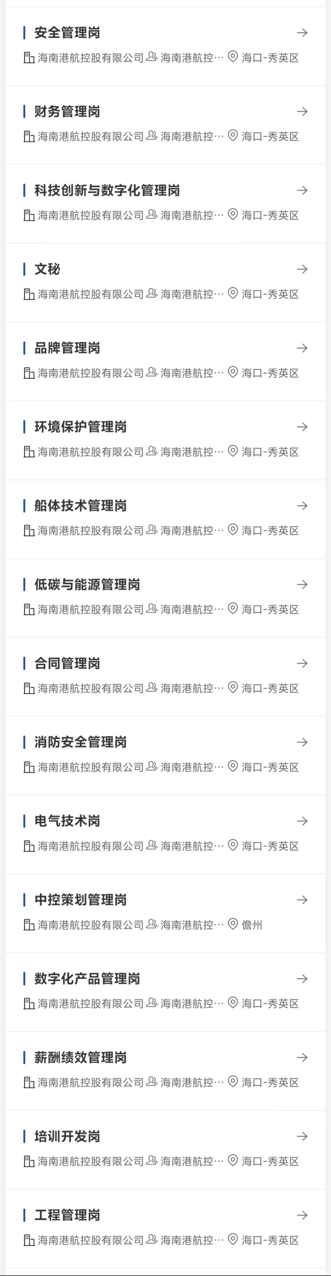 中远海运集团 海南招46个岗位❗大专及以上