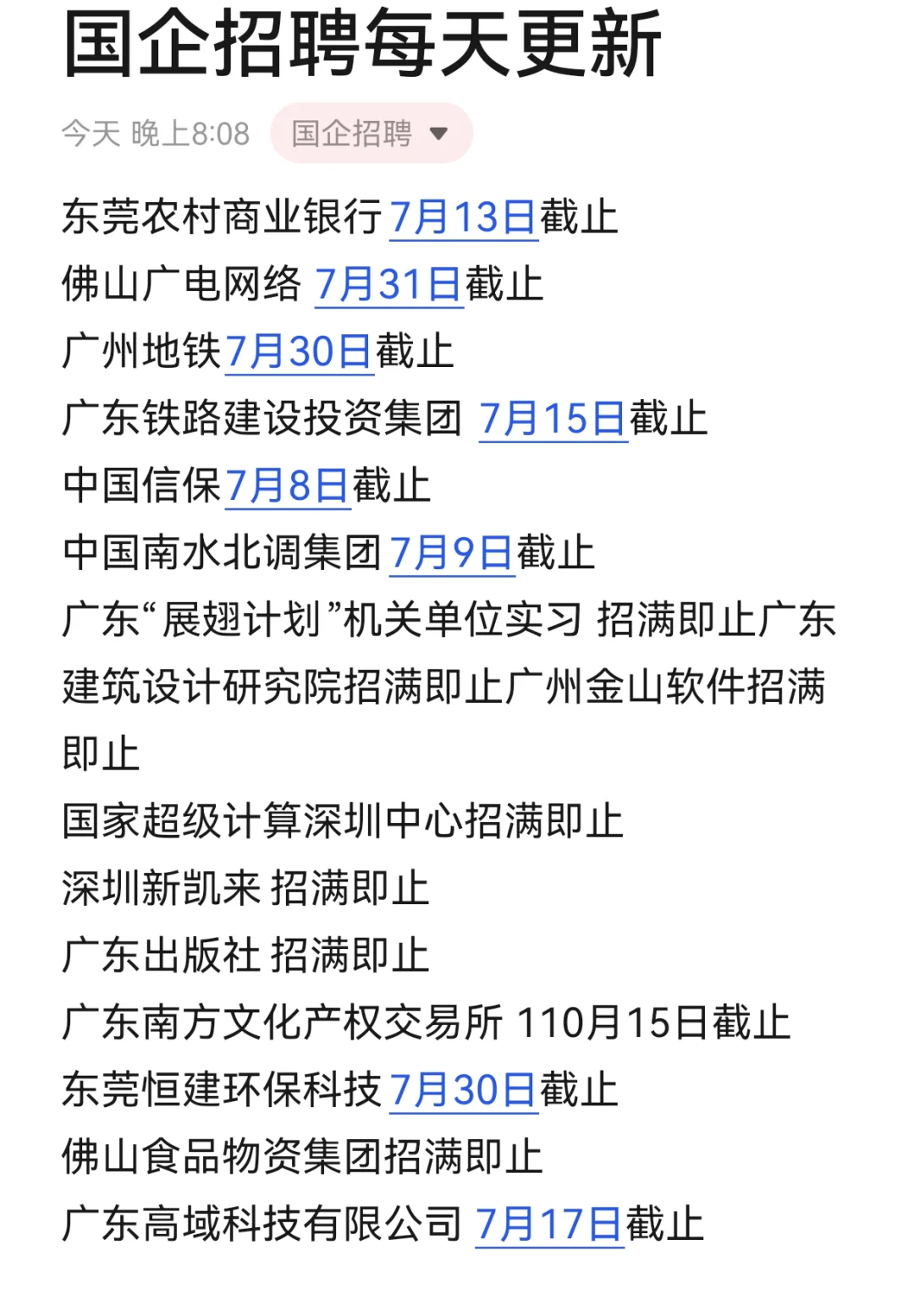 国企招聘每天更新