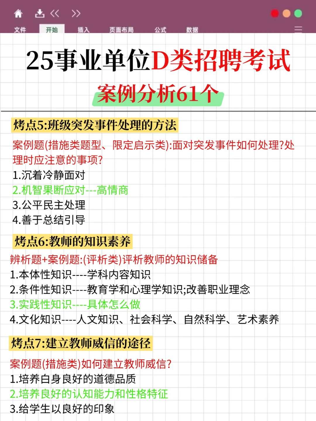 9月15日了，综应D类进度为零的参考去年的我