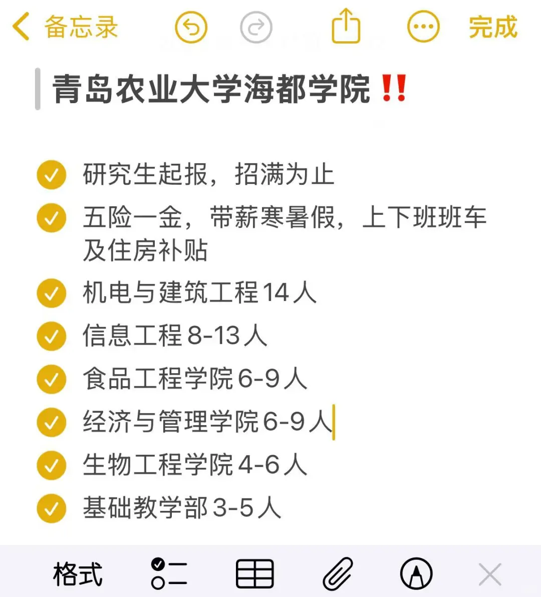 青岛农业大学海都学院招聘‼️