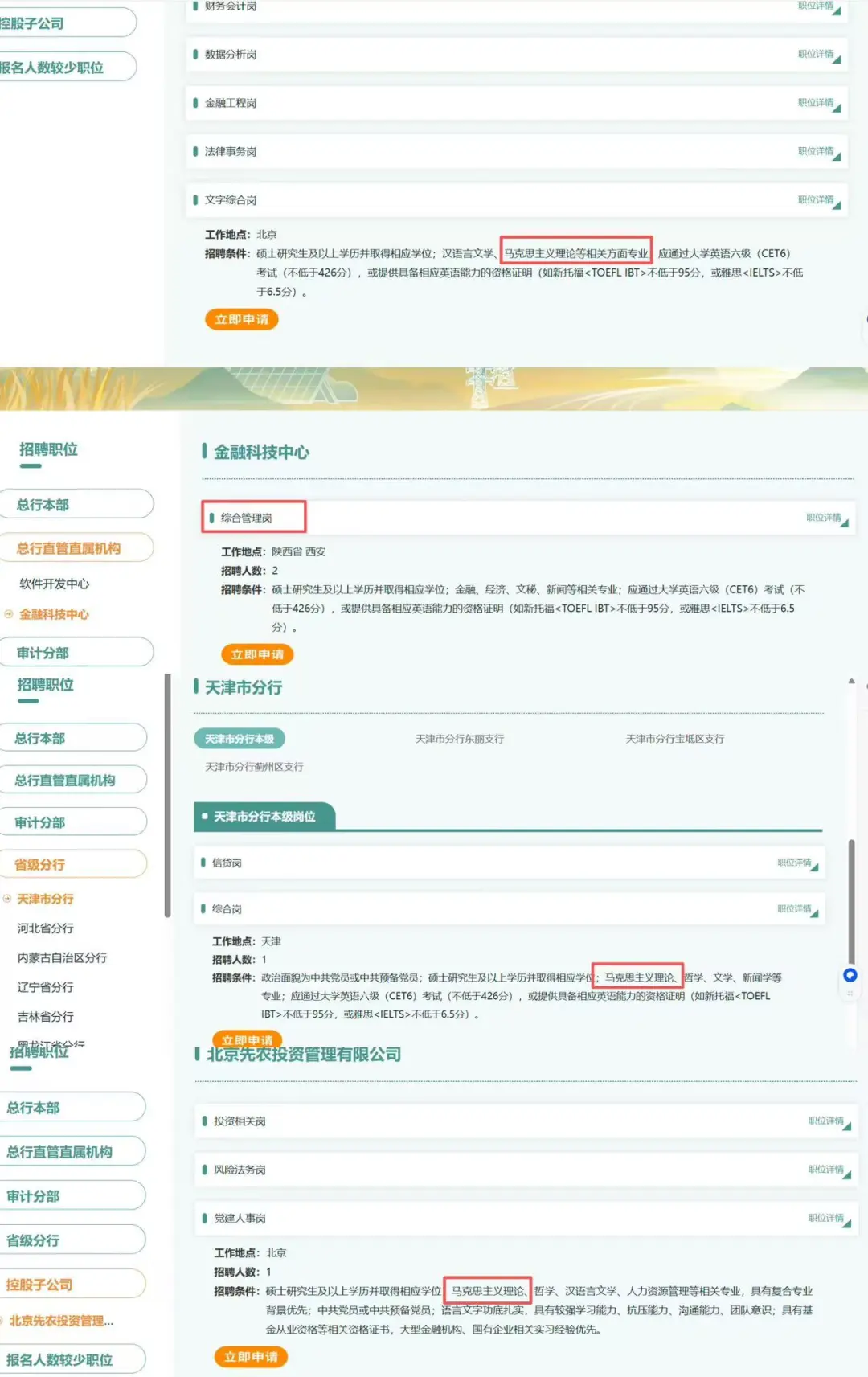 马理论求职银行篇🏦