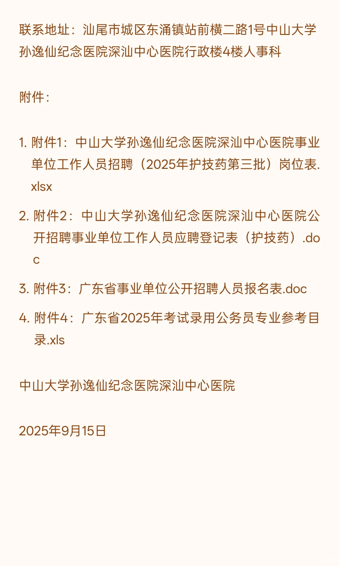 汕尾城区 I 医疗 I 招15人