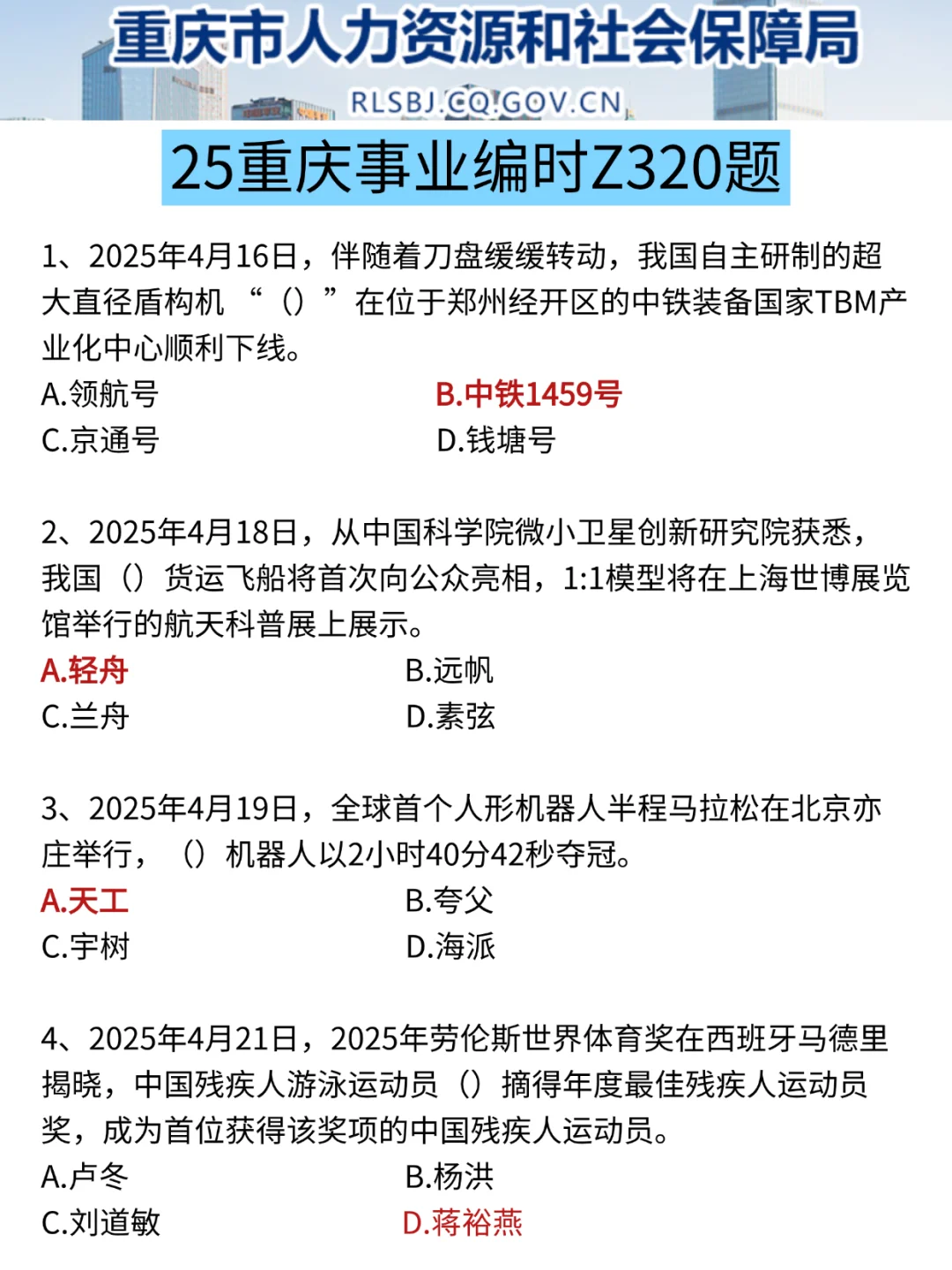 给大家普及一下，10.25重庆事业编的强度❗