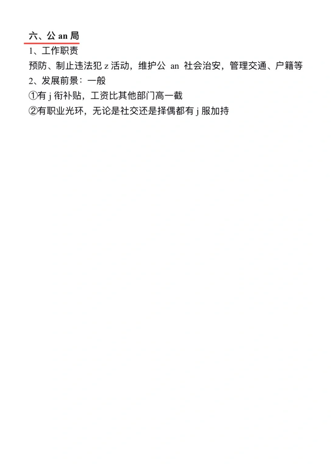 今年，小学教育考公简直赢麻了！