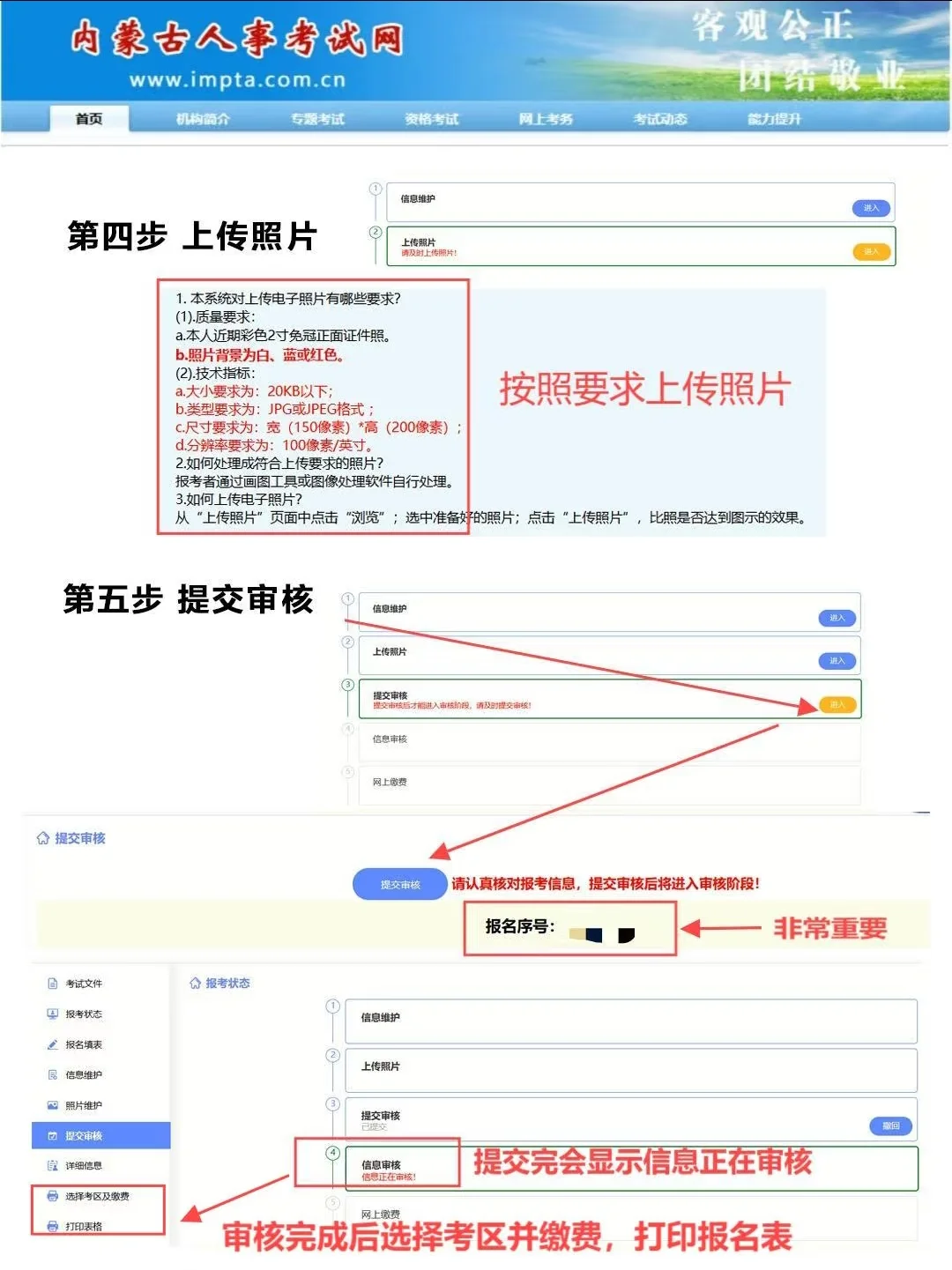 保姆级教程！2026内蒙古事业编报名流程图！