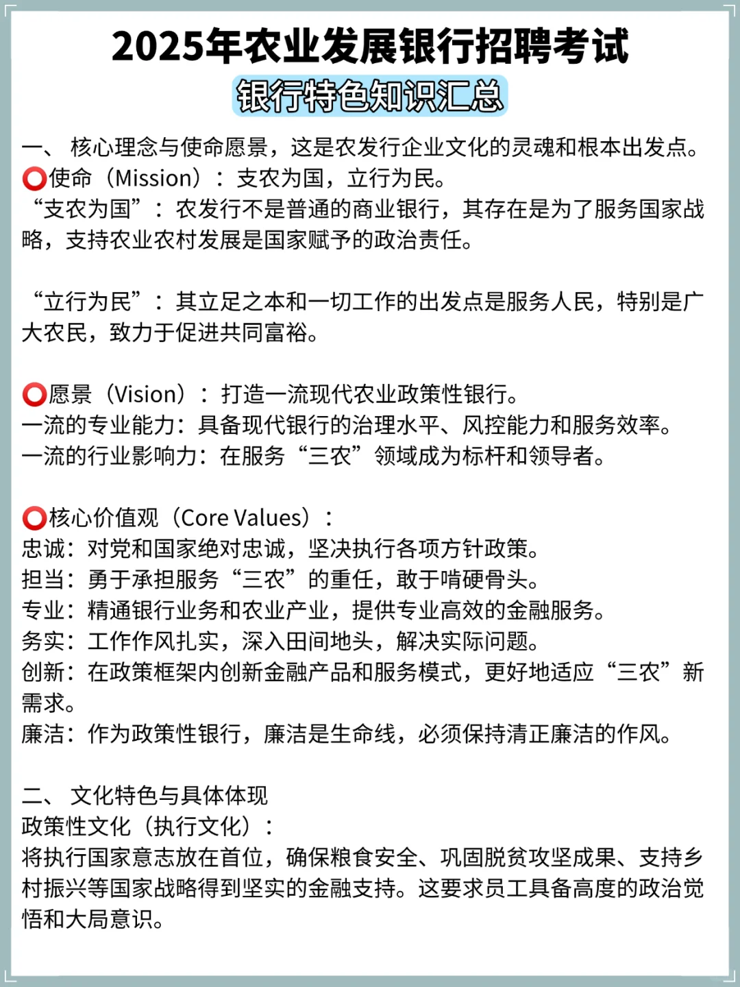 25农业发展银行笔试，0进度的抄我的