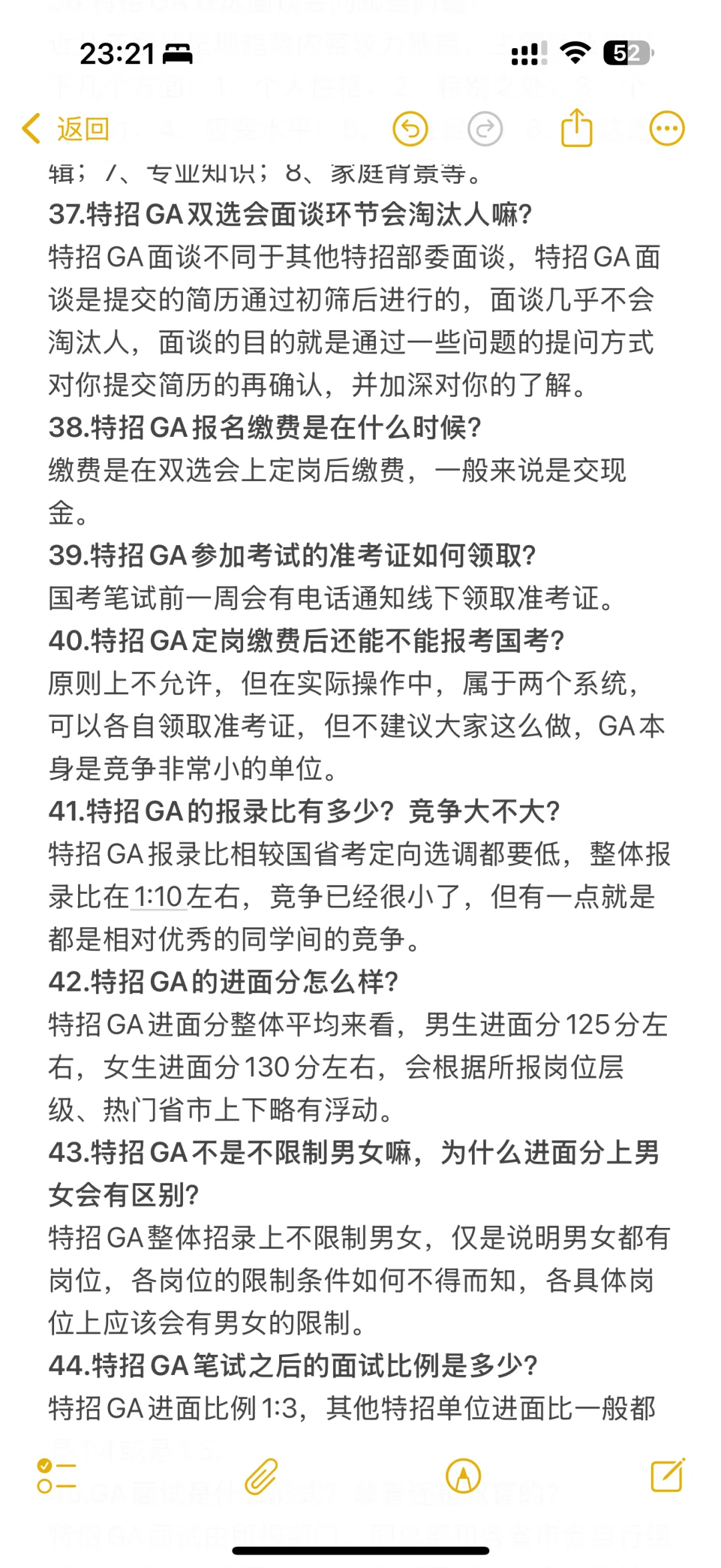 关于国考特招问题的答案都在这里