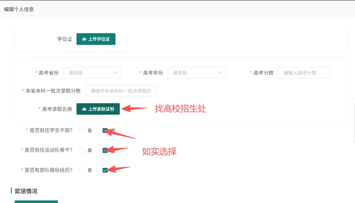 直招军官（手把手教你报名）