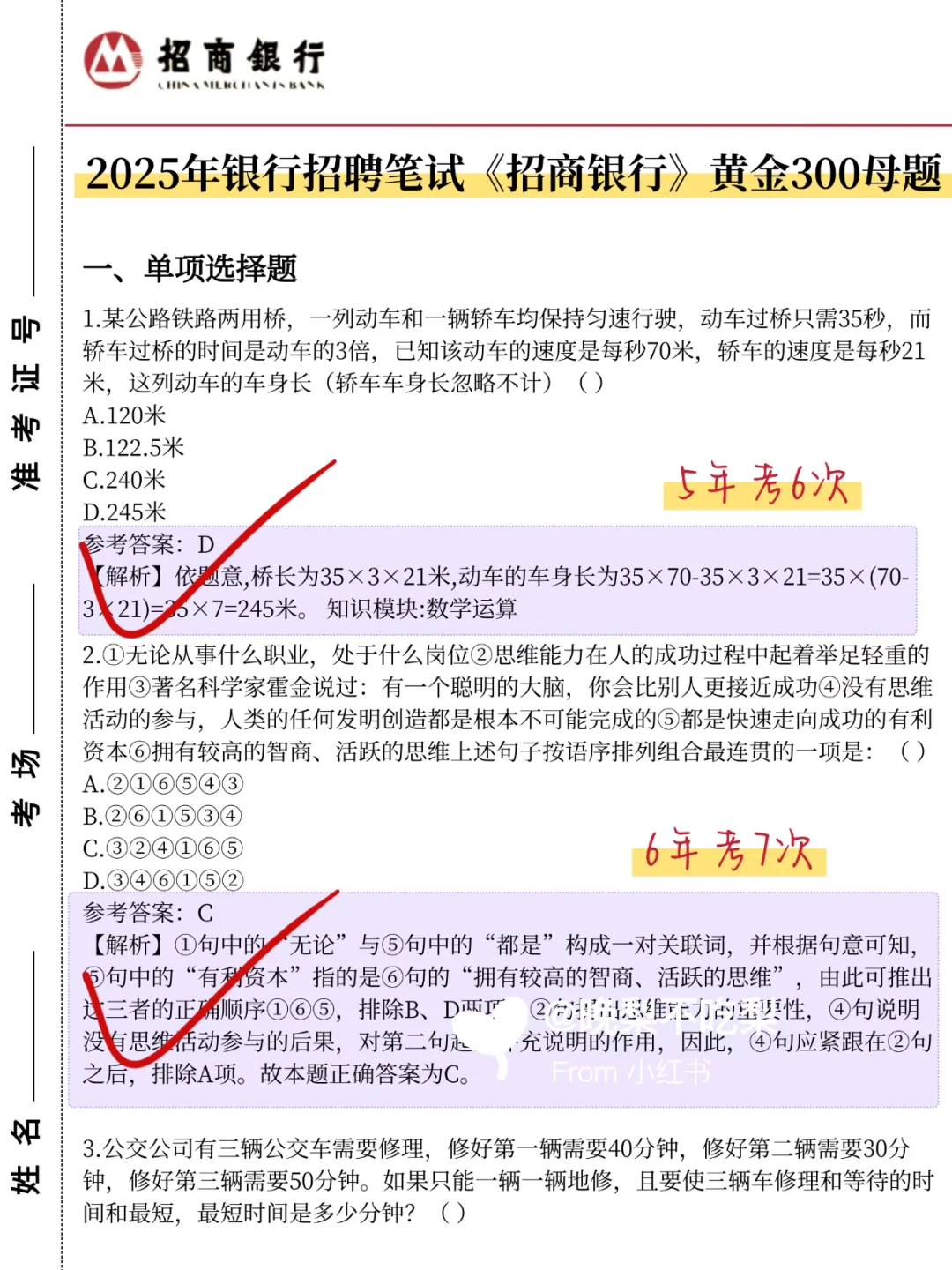招商银行秋招笔试，放心玩呗，反正重复率89%