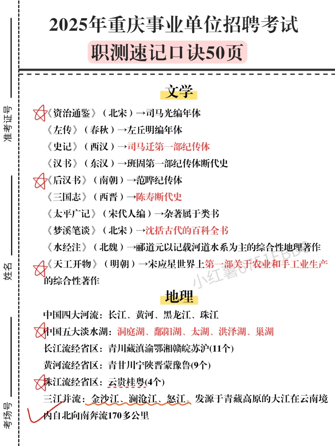 重庆事业编会惩罚没一个报名不看通知的活爹