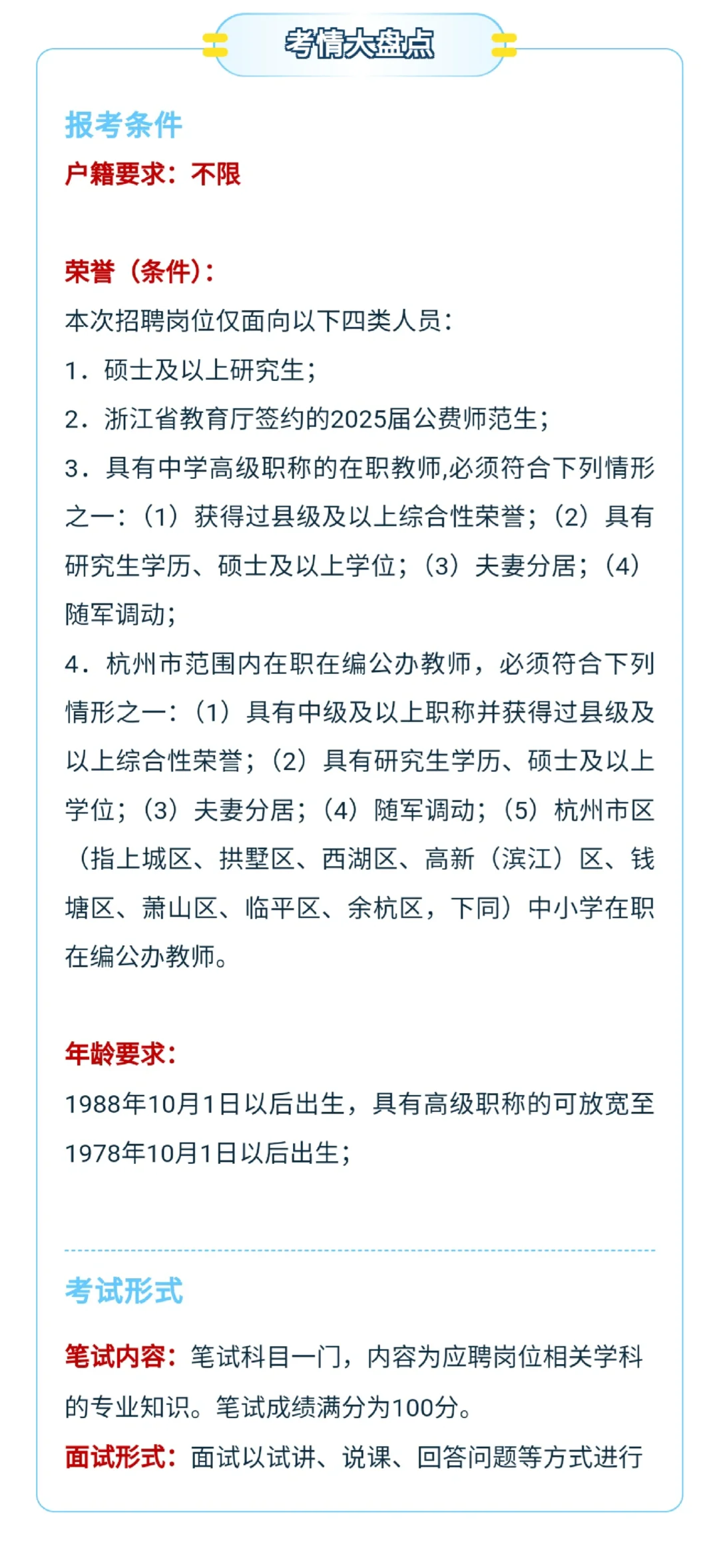 杭州市直教师，本科起报！不限户籍！