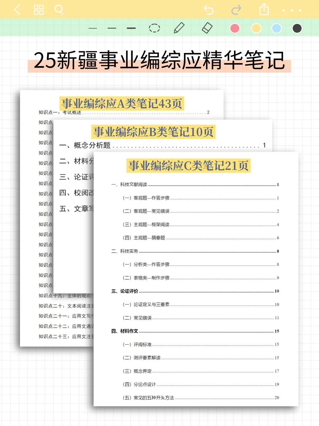 新疆事业编会惩罚每个不背省情的人