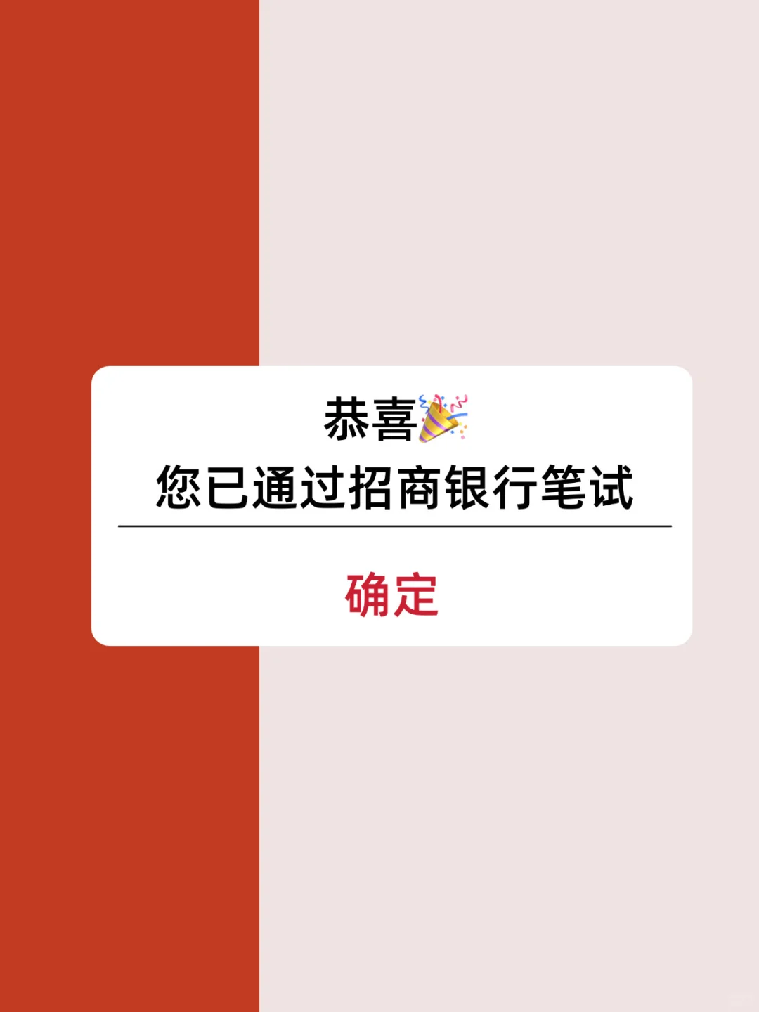 招商银行秋招笔试，放心玩呗，反正重复率89%