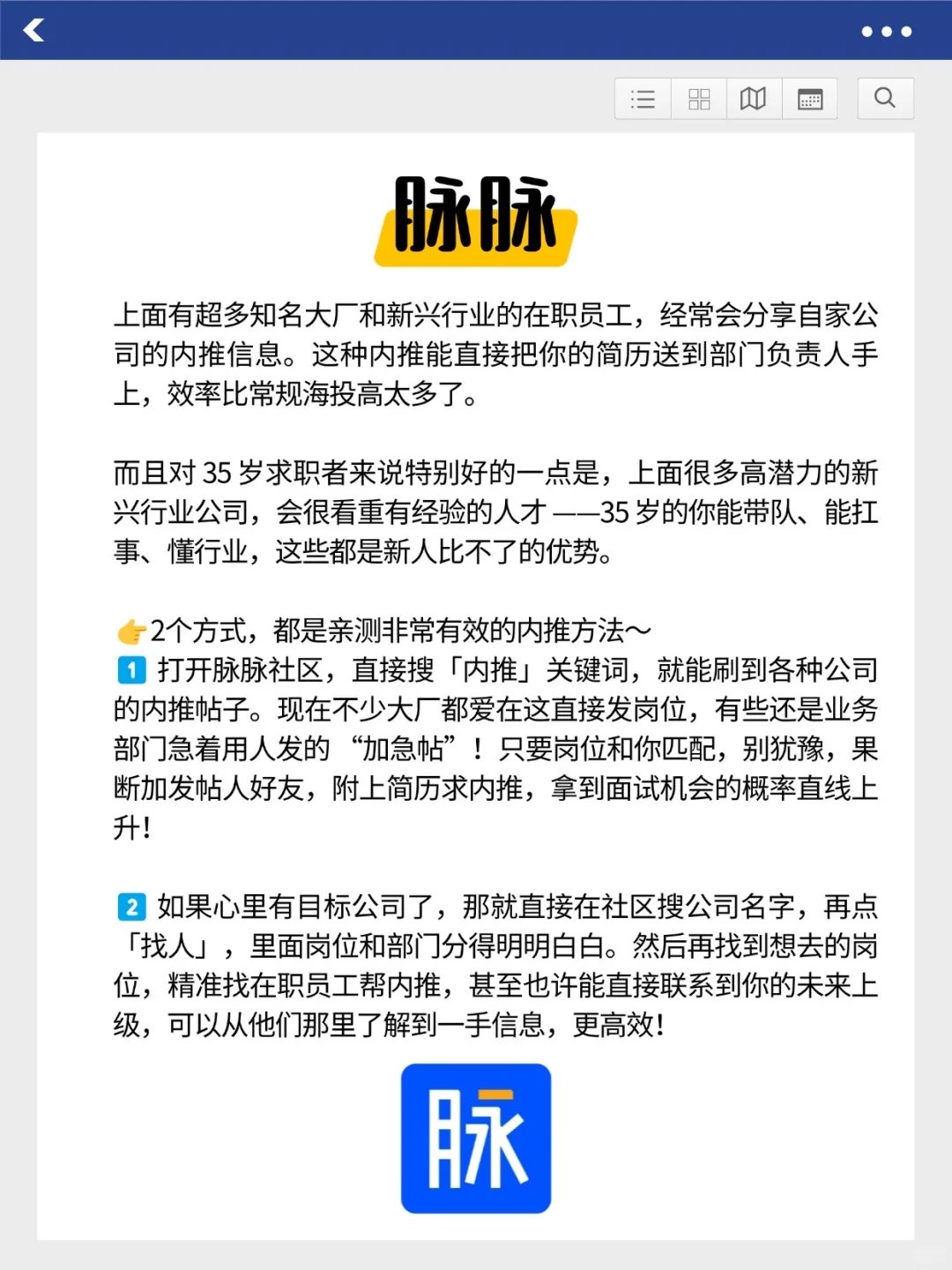 35岁大龄找工作，这些平台似乎更靠谱